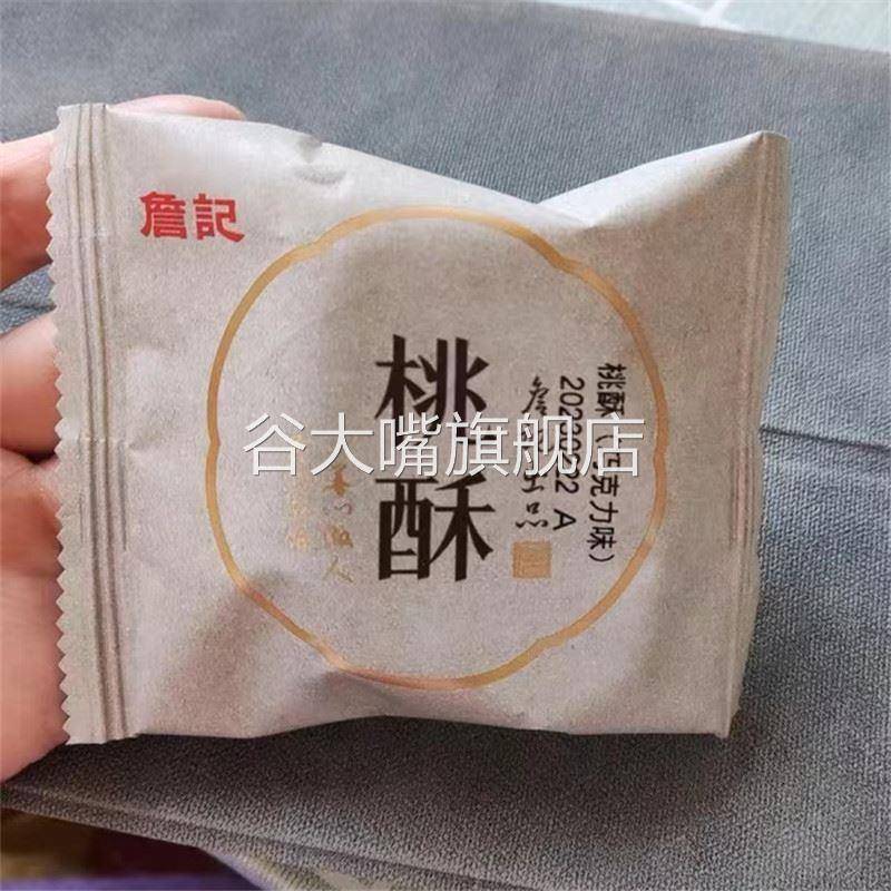 ¥詹记桃酥单独小包装中式糕点点心零食休闲手工饼干巧克力粗粮薄