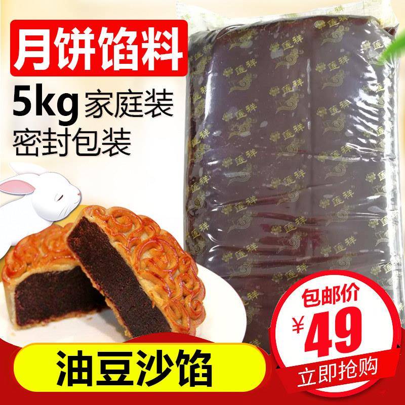 新货莲祥油豆沙5kg红豆沙 沙蓉馅油性月饼馅料中秋夹心面包豆沙包