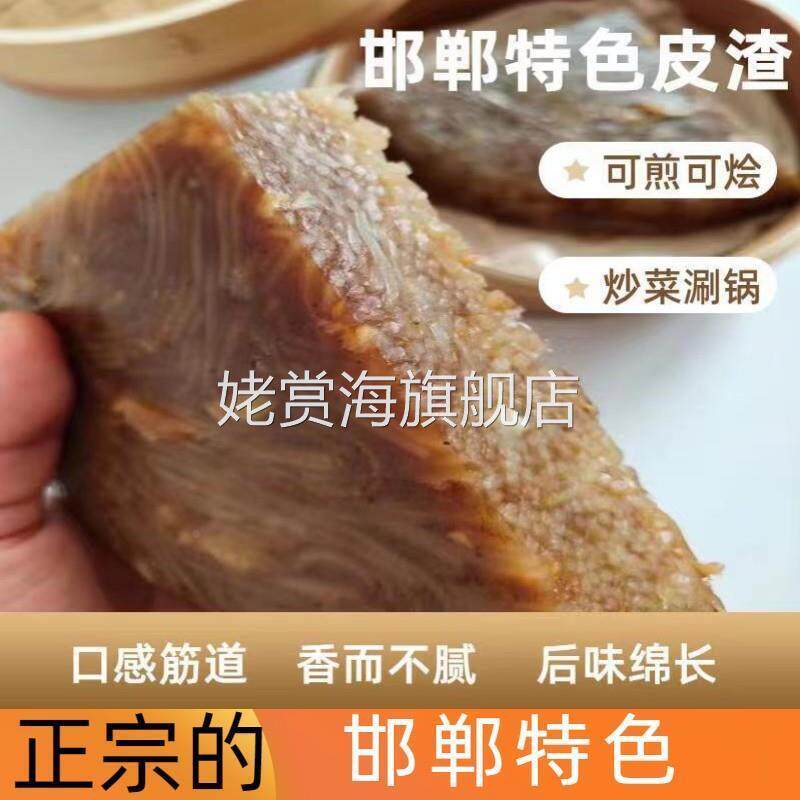 邯郸特产皮渣手工红薯粉条