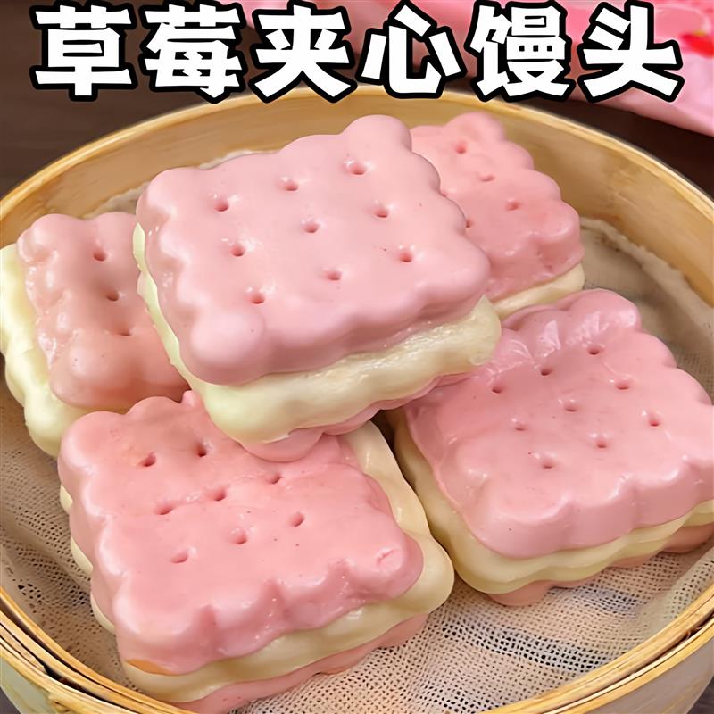 蒸笼头草莓牛乳夹心饼干芋