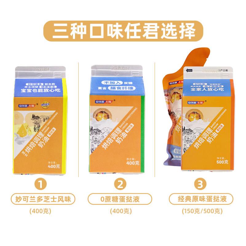 新货七哥葡式蛋挞皮蛋挞液套餐免邮家用烘焙皮自制商用500g套装