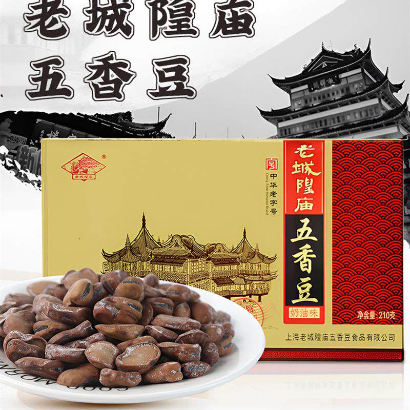 新品上海特产老城隍庙奶油味五香豆盒装礼盒老字号伴手礼蚕豆