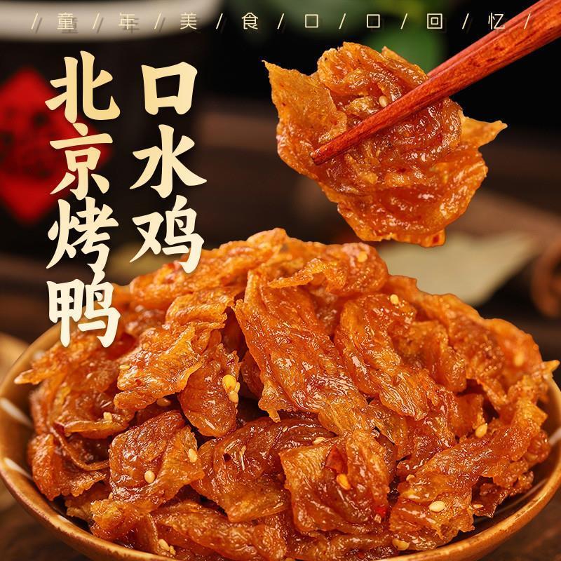 余同乐北京烤鸭辣条老式8090后经典怀旧零食解馋素肉豆干旗舰店