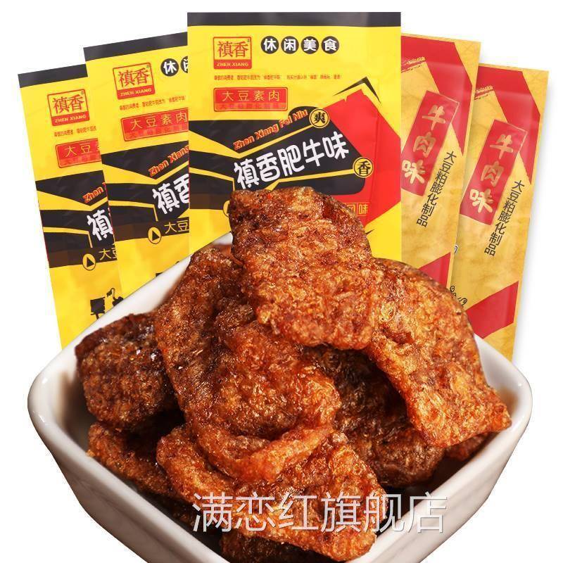 真禛香香菇肥牛味80g大包零食大豆素肉辣条酱爆滇镇慎祯稹旗舰店