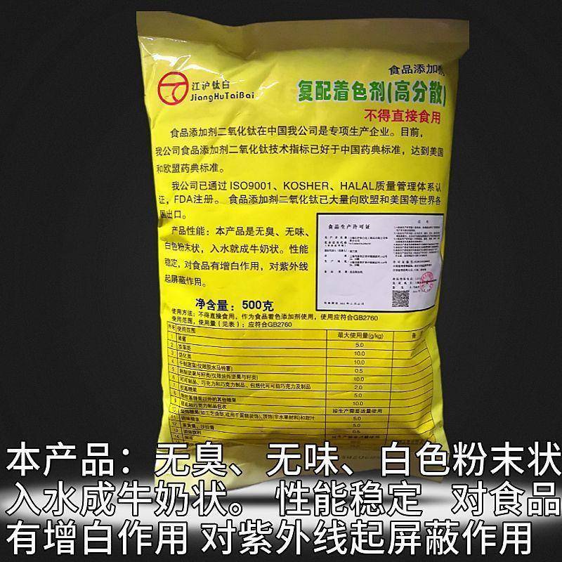 高分散白色素钛白粉江沪钛白二氧化钛复配着色剂可食用增白着色剂