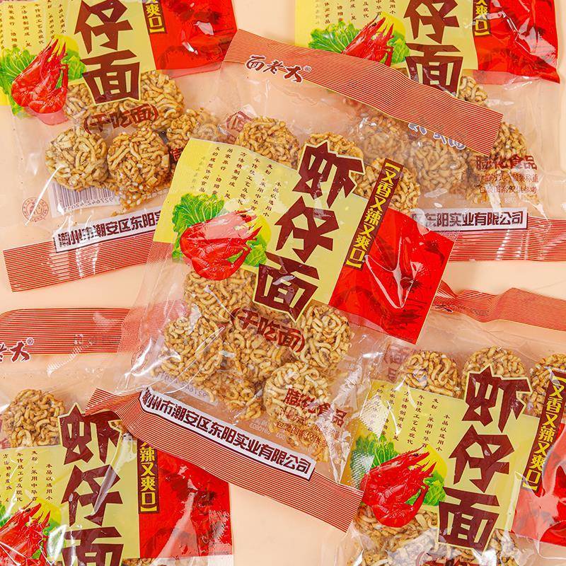 新晨虾仔面 8090后怀旧零食品小吃 干脆面捏捏面拉面小丸子脆面食