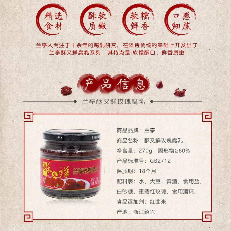 兰亭酥又鲜玫瑰腐乳270g*6绍兴特产红方醉方下饭菜日期新鲜包邮