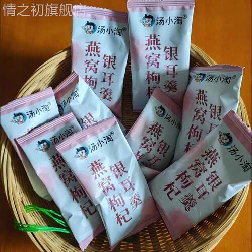 工厂直销】燕窝银耳羹冲泡即食免煮营养代餐冻干银耳燕窝红枣枸杞