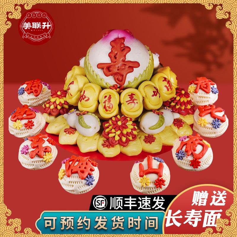 新品寿桃馒头生日老人胶东