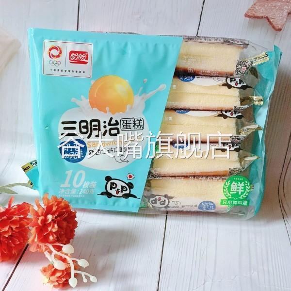 盼盼三明治蛋糕240g营养早餐奶油夹心三明治蒸蛋糕独立小包装