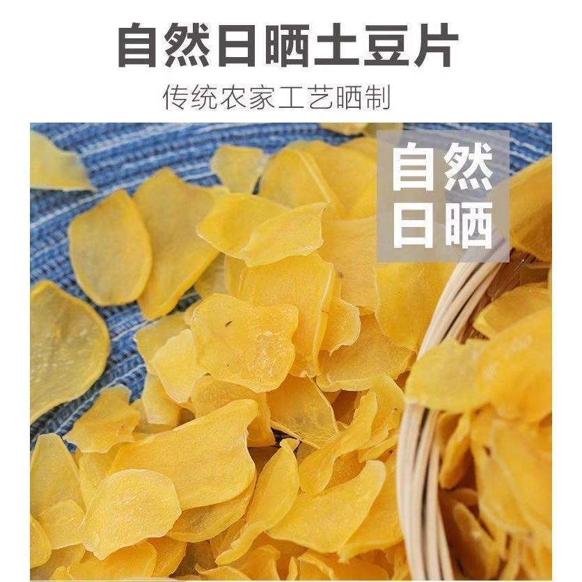 湖南特产干土豆片农家制晒厚土豆块干货洋芋片马铃薯片500g非东北