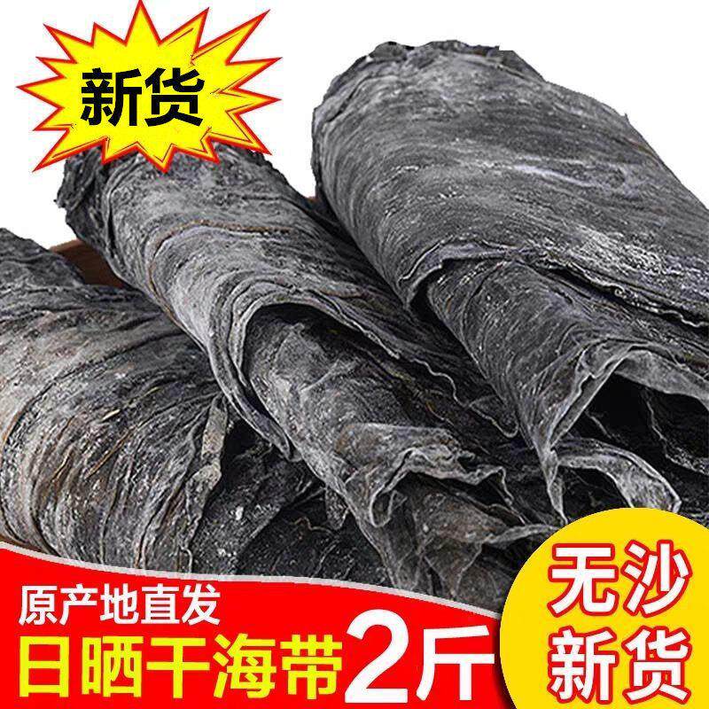 海带干货2斤厚整颗干海带