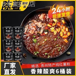 陈薯酸辣粉桶装黑金版正宗红薯粉贵州官方旗舰店孕妇可吃方便速食