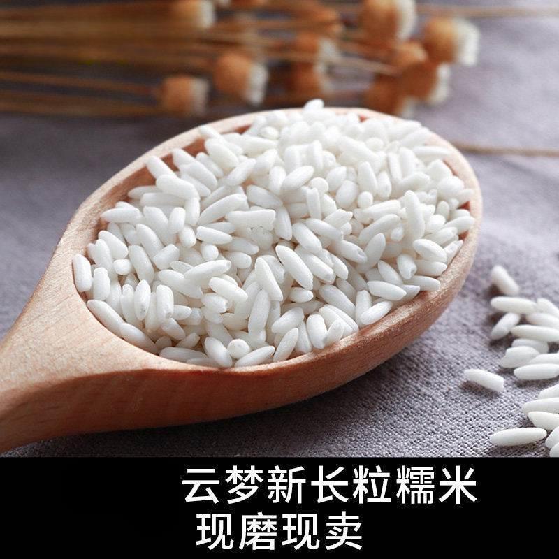 【当季新米】长糯米长江米新鲜散装 包粽子甜酒专用江米白糯米1斤