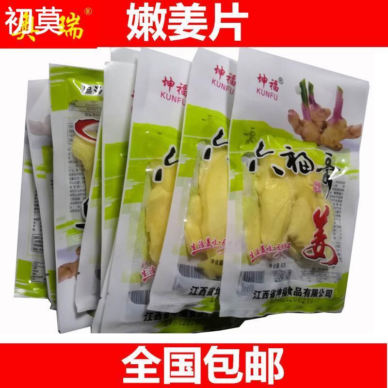 江西特产瓶装嫩姜生姜片泡糖醋姜嫩生姜克咸菜嫩仔袋装姜牙包邮