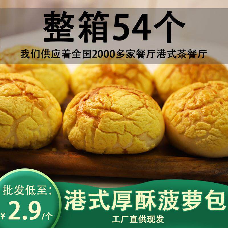 新货港式冰火菠萝油54个装