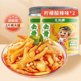 极速王小卤无骨鸡爪去骨500g*2罐脱骨柠檬凤爪子休闲零食网红即食