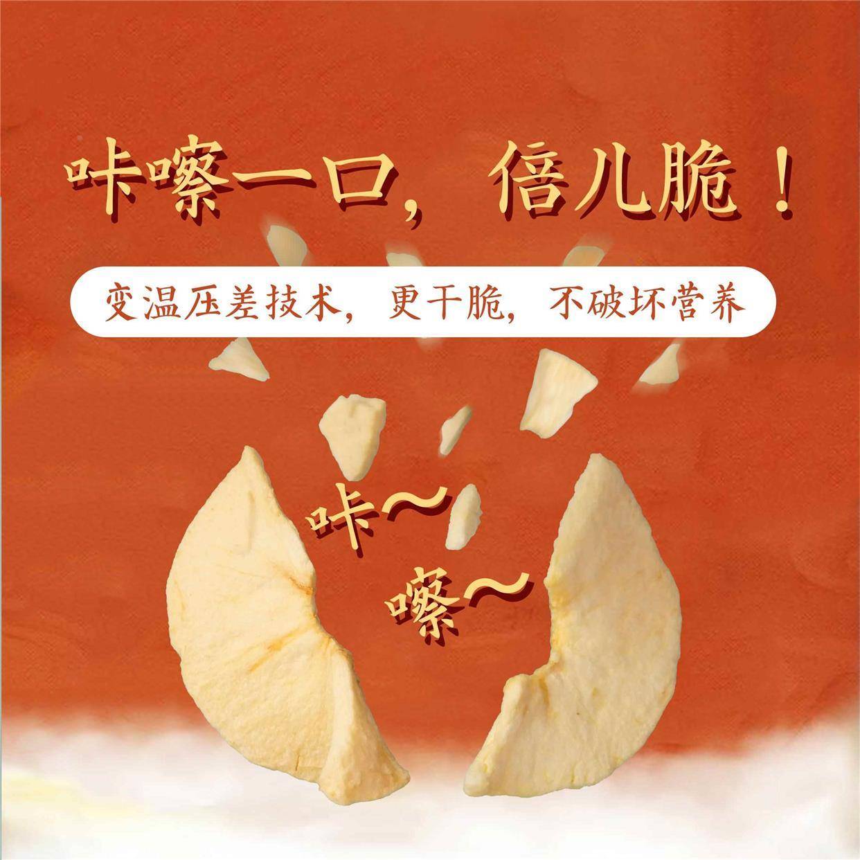 广兴果园甘脆点苹果脆片果干山东烟台特产宝宝零食办公食礼盒果脯