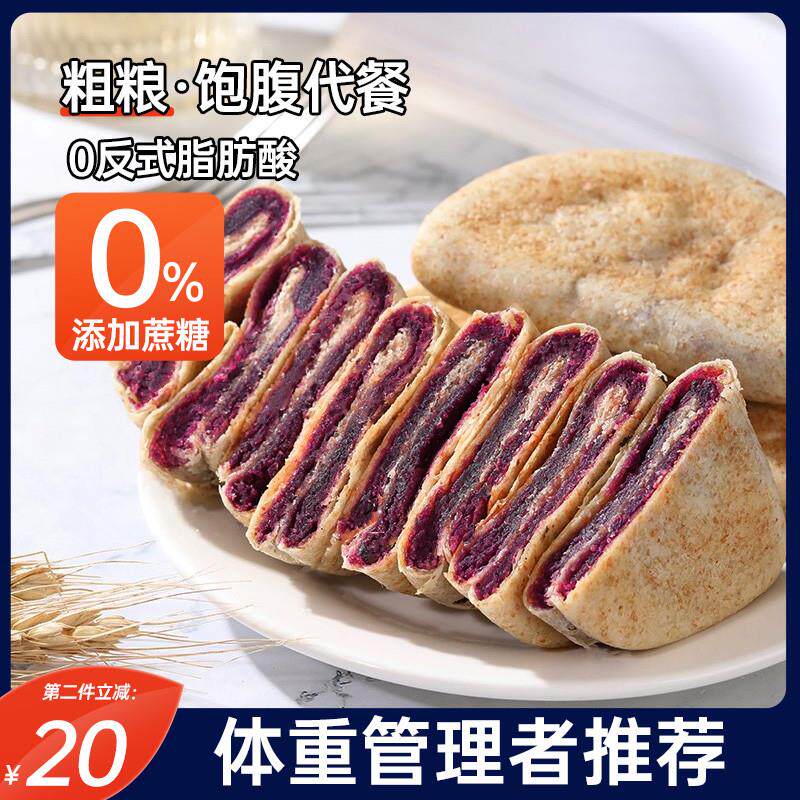 新品全麦紫薯芋泥饼无糖精