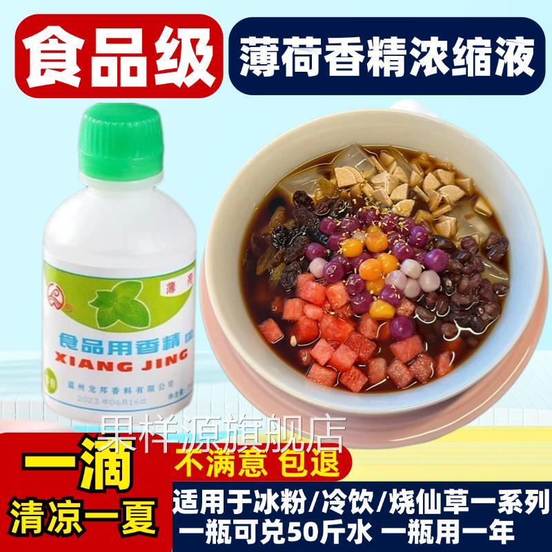 薄荷浓缩液绿豆汤食用薄荷