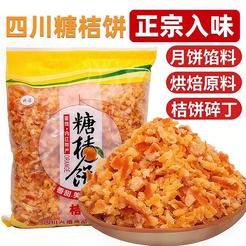 糖渍橙皮丁桔饼丁烘焙专用原料碎粒桔饼金橘金桔丁饼月饼食材馅料