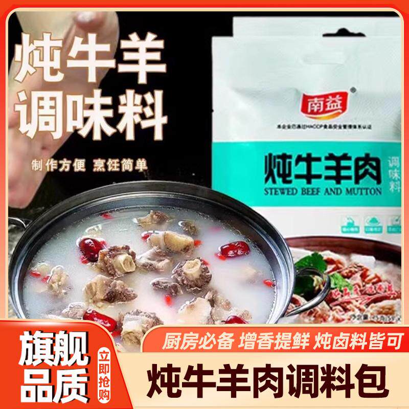 南益炖牛羊肉调料包卤家用