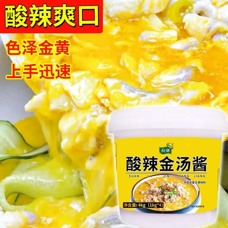 厨佑酸辣金汤酱商用浓缩酸汤肥牛酸菜鱼调料料包米粉米线底汤底料