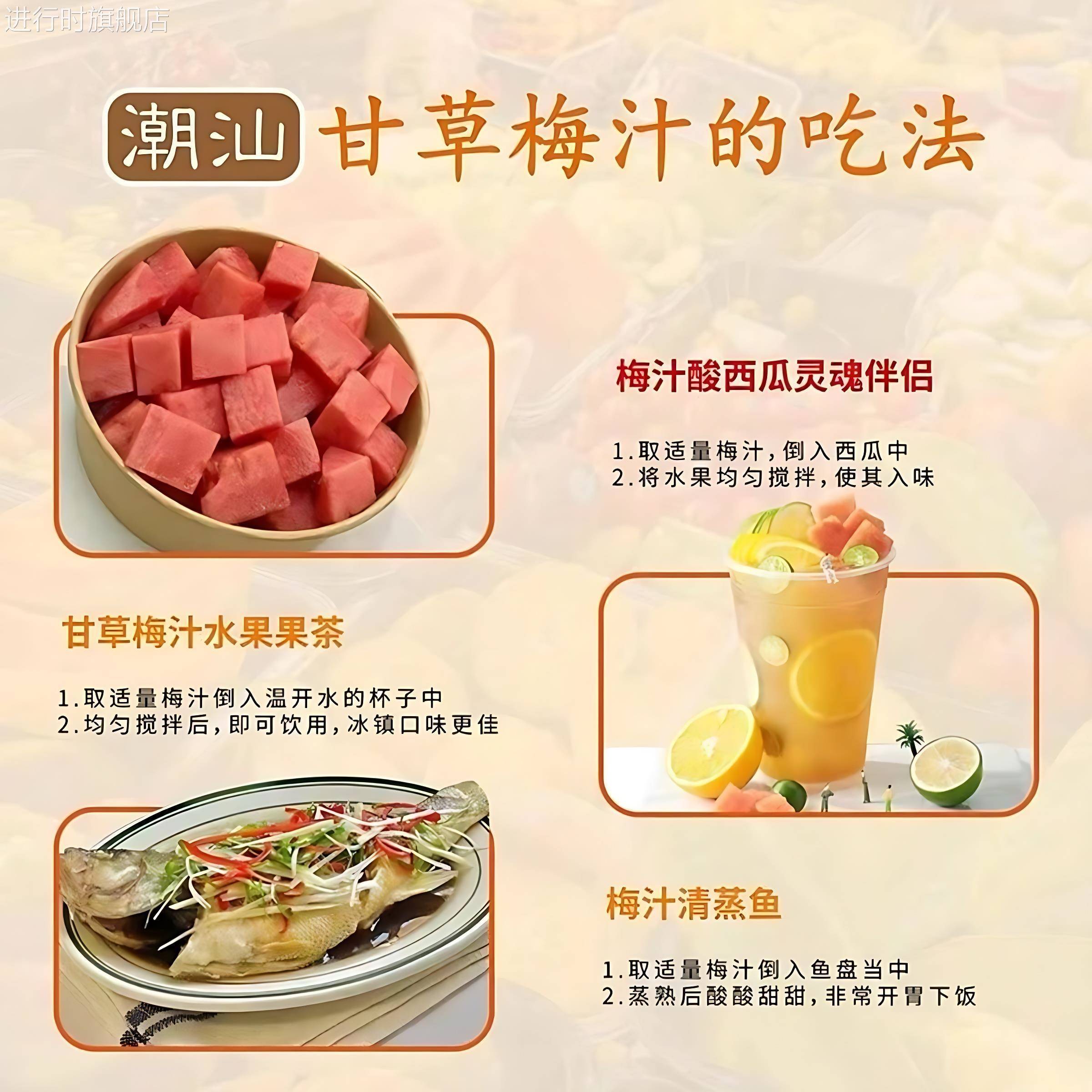 胖甘草汁潮汕甘草水果配料甘草梅汁水果汁腌制潮汕甘草调料