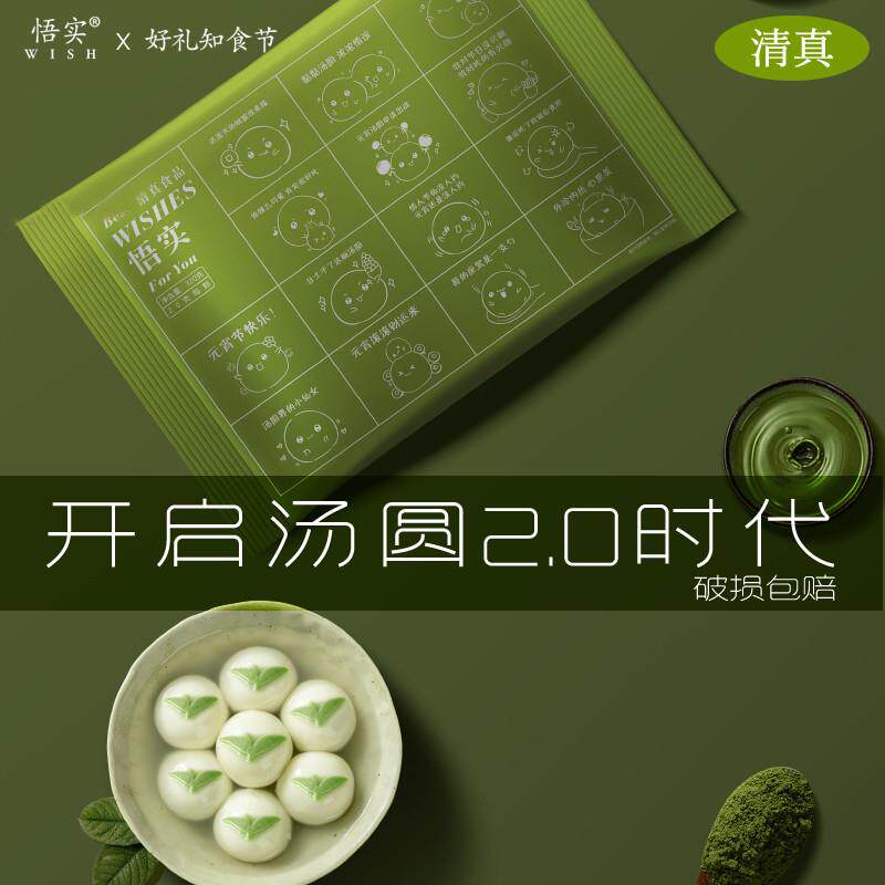 新品清真龙井茶汤圆抹茶多