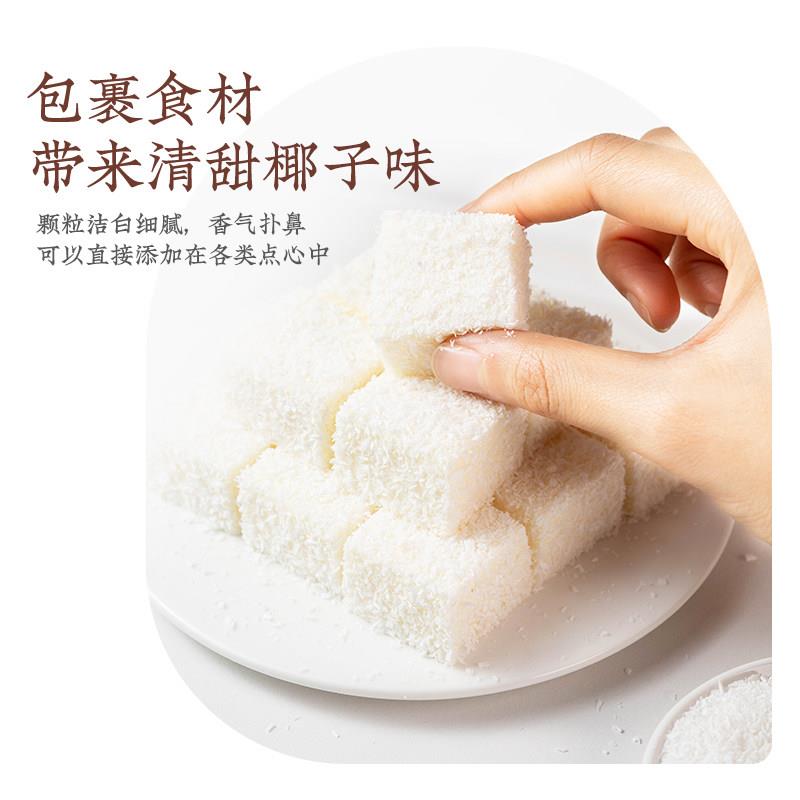 芝焙椰蓉椰丝奶油小方面包糯米糍椰碎月饼馅料椰浆家用烘焙专用粉