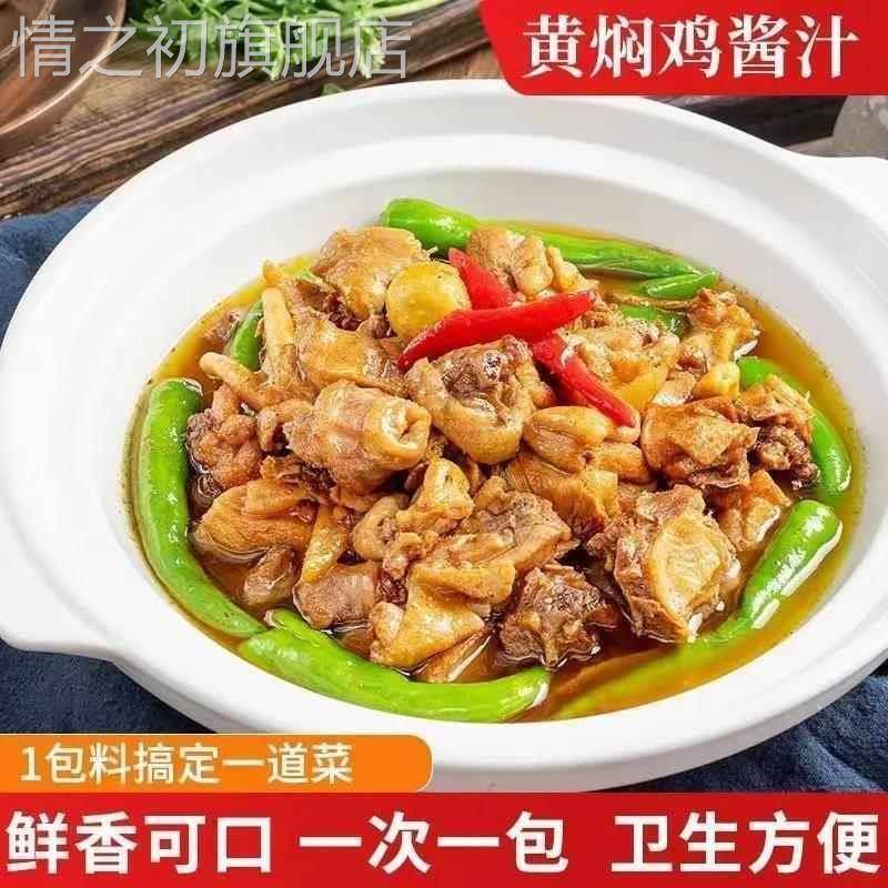 炖牛肉黄焖酱汁料包商用预制菜料理包家用卤猪蹄排骨烧鹅鸡旗舰店
