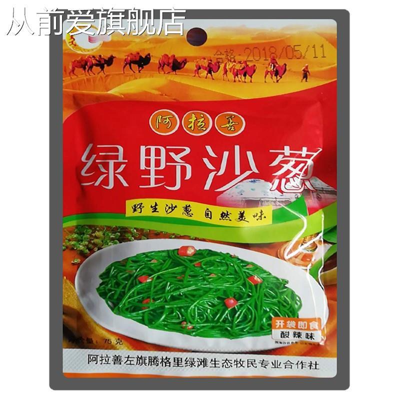 西北野菜绿野沙葱食用咸菜下饭菜泡菜榨菜腌制小菜既食菜5袋包邮
