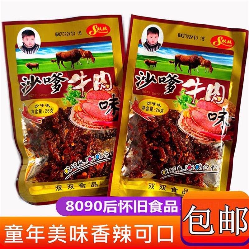 四川特产怀旧休闲小零食沙爹沙嗲牛肉味辣条干颗粒面筋麻辣片包邮