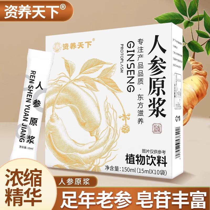 人参原浆资养天下鲜人参原