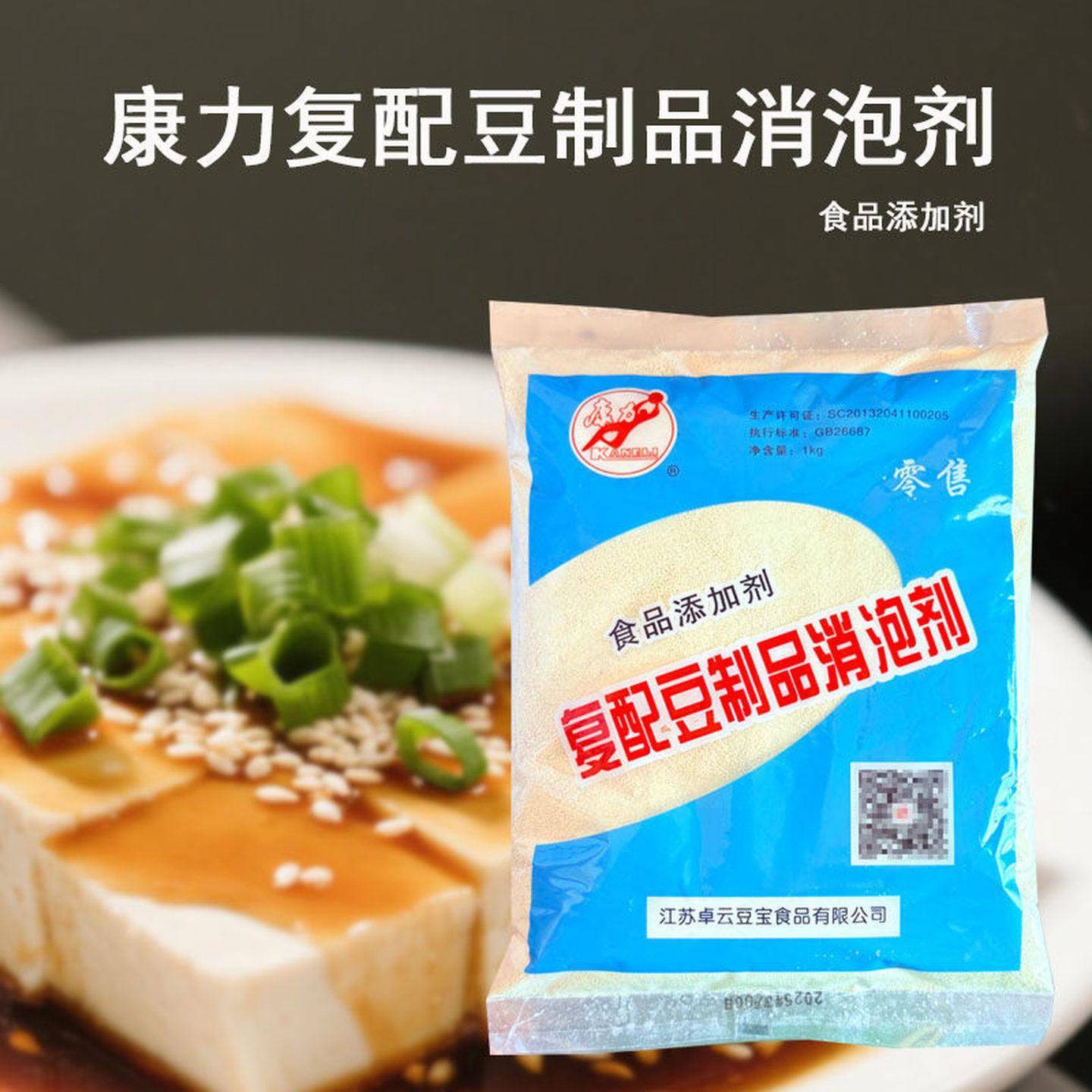 食品级美博豆制品消泡剂1kg商用康力豆浆伴侣除泡浓缩型杀泡剂