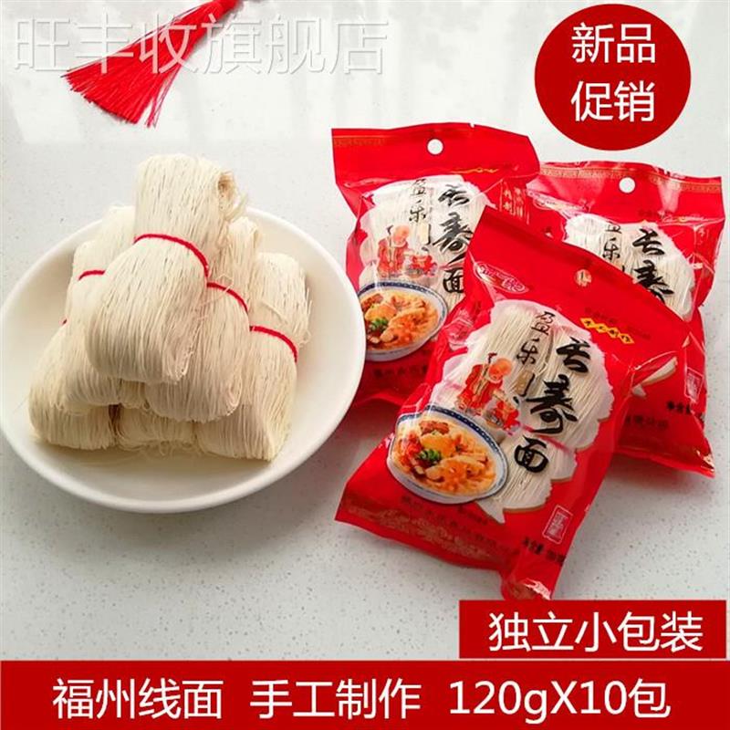 福州盈乐长寿面条手工线面