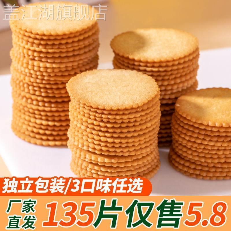 旺达源薄脆饼干香葱王蛋黄味蛋清薄脆小吃早餐零食野外露营小零食
