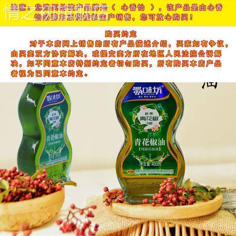 蜀味坊花椒油特麻藤椒油麻油小瓶四川正宗特麻青花椒油商用