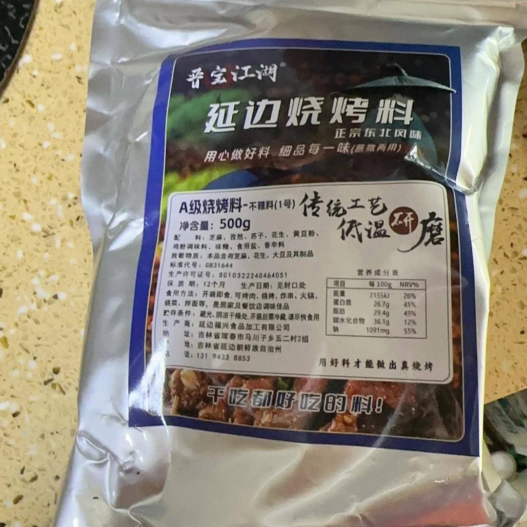晋宝江湖A级延边烧烤料韩式蘸料正宗东北料酱牛羊肉串撒料干料