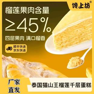 极速馋上坊猫山王榴莲千层蛋糕500g/盒榴莲果肉含量