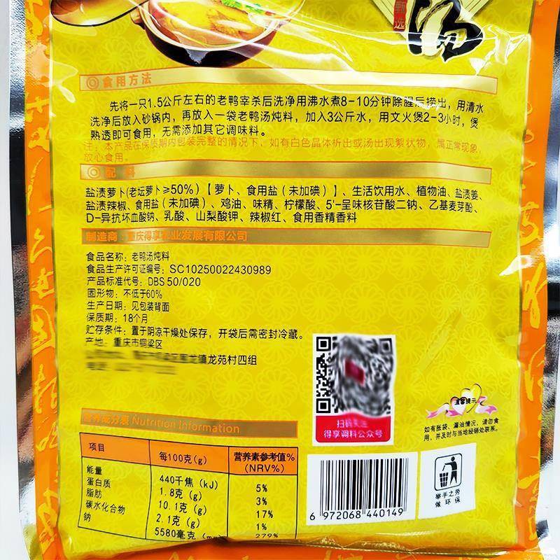 包邮重庆安敦颐酸萝卜老鸭汤350g袋装老鸭汤炖料清汤火锅底料炖汤