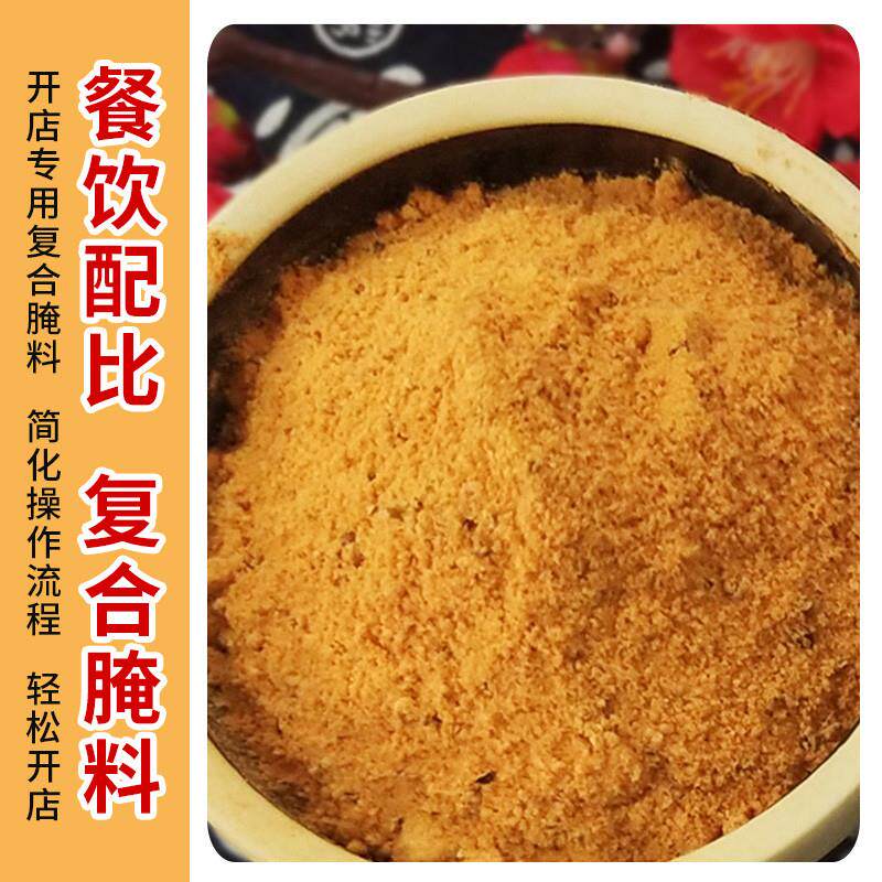 新品腌料万州烤鱼专用腌制