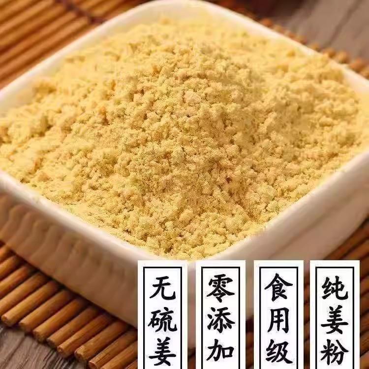 云南干姜粉生姜粉小黄姜粉食用炒菜泡茶姜茶小黄姜粉原始点姜汤姜