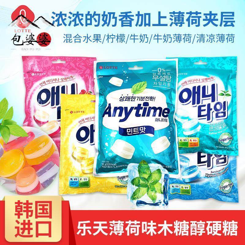 韩国进口乐天anytime润喉糖三层夹心牛奶薄荷糖清凉水果硬糖零食