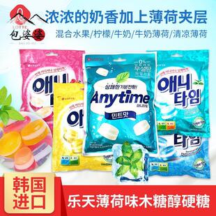韩国进口乐天anytime润喉糖三层夹心牛奶薄荷糖清凉水果硬糖零食