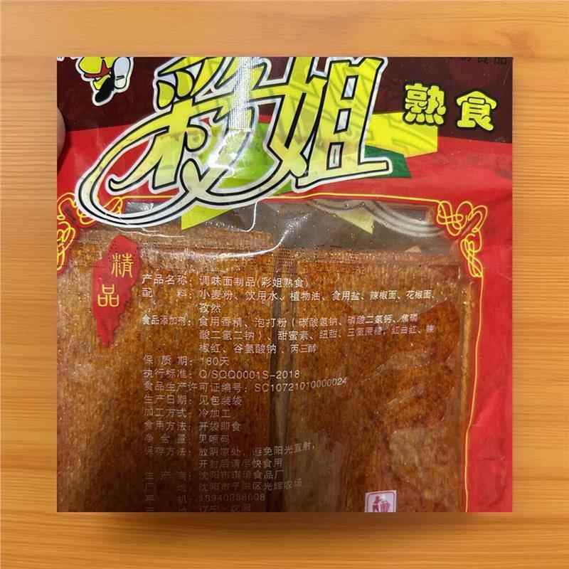 彩姐辣片辣条湖南风味休闲