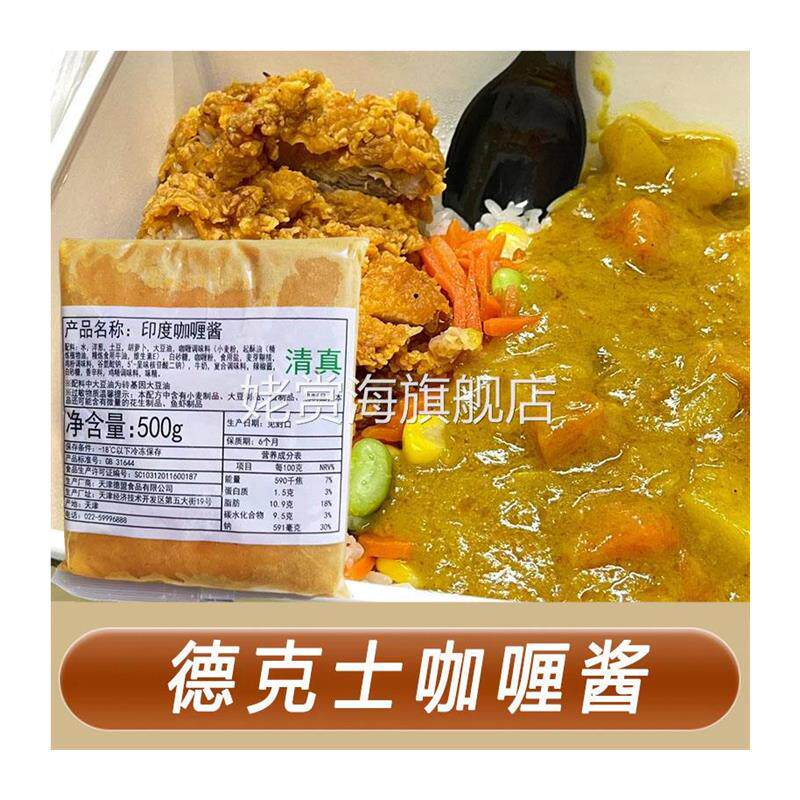 德克士印度咖喱酱德克士咖