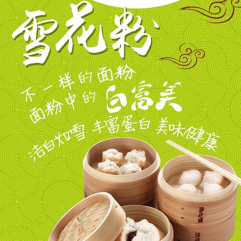 河套面粉官方旗舰店内蒙古巴盟雪花粉家用馒头饺子包子小麦粉烘焙