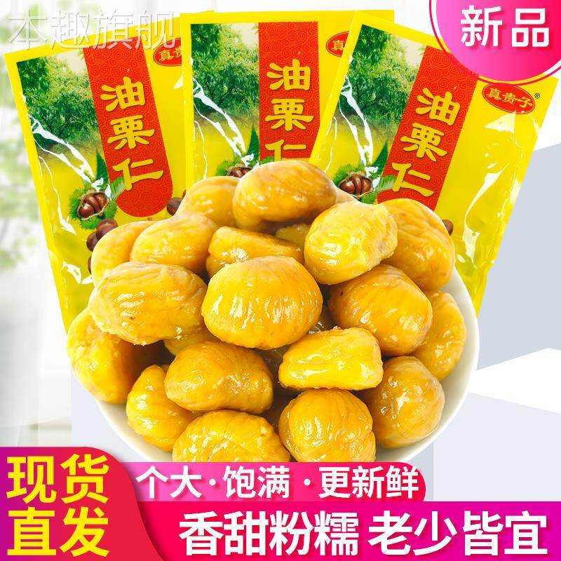 真贵子油栗仁500克袋装零