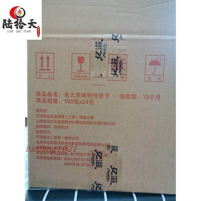 极速乐之饼干原味富丽饼干